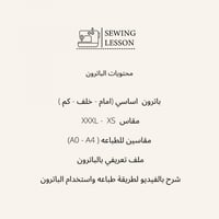 باترون كورساج اساسي لفستان السهره