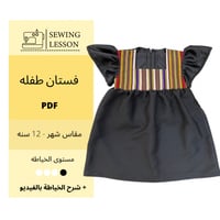 فستان طفله بقصة واكمام زم