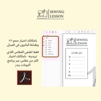 باترون المواليد اساسي