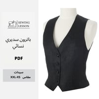 باترون سديري (نسائي )