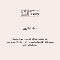 باترون فستان منفوش باكمام بف (2-12 سنه )