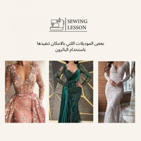 باترون كورساج اساسي لفستان السهره