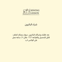 باترون الاطفال اساسي