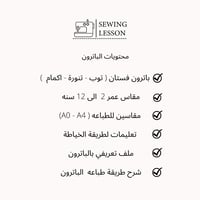 باترون فستان بقصة منحنيه (2-12 سنه )