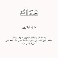 باترون فستان بقصة منحنيه (2-12 سنه )