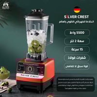 الخلاط الكهربائي الألماني SILVER CREST - ساحق الزج...