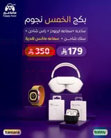 بكج الخمس نجوم