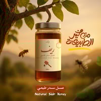 عسل سدر طبيعي ريف 300جرام