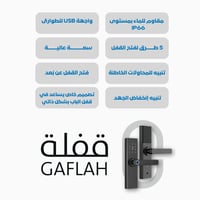 Smart Door Lock - قفل ذكي داخلي