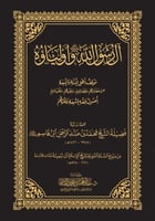 ال الرسول الله ﷺ واولياؤه