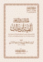 الفية ابن مالك - متن