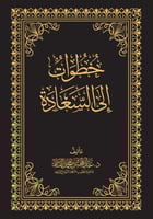 خطوات إلى السعادة - حواشي