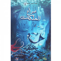 صراع الملكات - لج 4