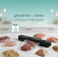 بكج رمضاني شامل لتقطيع ولتقشير ولتغليف الحراري