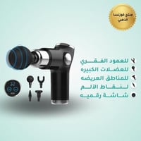 جهاز مساج وتدليك العضلات بـ 5 سرعات