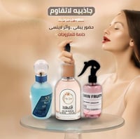بكج العطور الفرمونيه الخاصة جداً