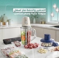 بكج رمضاني شامل لتقطيع ولتقشير ولتغليف الحراري