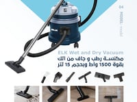 مكنسة رطب و جاف 15 لتر وبقوة 1500 واط من الك - ELK