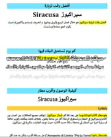 دليل سيراكيوز إيطاليا السياحي الرقمي - 76 صفحة