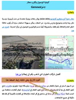 دليل جنوة السياحي الرقمي - 97 صفحة