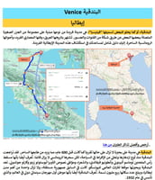 دليل البندقية Venice ايطاليا السياحي - 88 صفحة