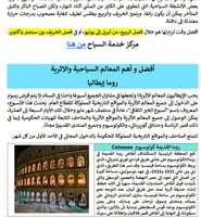 دليل روما إيطاليا السياحي الرقمي - 89 صفحة