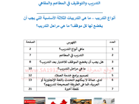 التدريب والتوظيف في المطاعم والمقاهي أنواع التدريب...