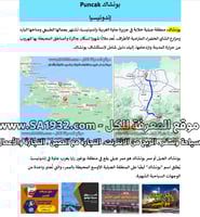 دليل جبل بونشاك Puncak إندونيسيا السياحي الرقمي –...