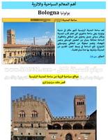 دليل بولونيا إيطاليا السياحي الرقمي - 80 صفحة