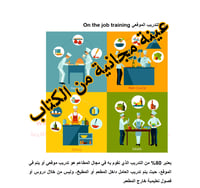 التدريب والتوظيف في المطاعم والمقاهي أنواع التدريب...