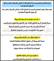 كيف تبدأ التداول في سوق الأسهم السعودي - دليل للمس...