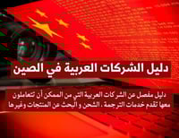 دليل الشركات العربية في الصين - 17 تخصص-46 صفحة