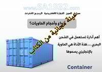 أنواع وحساب الشحن البحري - 19 صفحة