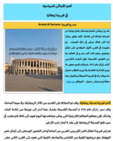 دليل فيرونا Verona السياحي الرقمي - 101 صفحة