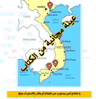 السوق الفيتنامي مستقبل واعد لرجال الأعمال - 32 صفح...