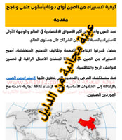 كيفية الاستيراد من الصين أواي دولة بأسلوب علمي ونا...