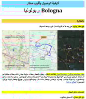 دليل بولونيا إيطاليا السياحي الرقمي - 80 صفحة