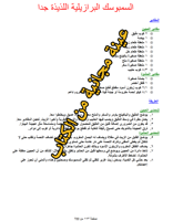 كتاب الطبخ العربي - 722 صفحة - كتاب رقمي