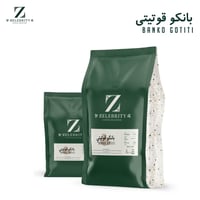 بانكو قوتيتي إثيوبيا | مغسول 250 جرام