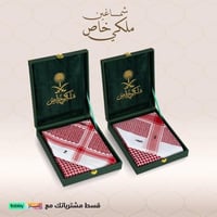 عروض اليوم الوطني شماغين ملكي خاص كلاسيك+بريميوم ا...