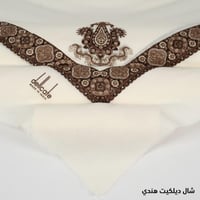 شال ديلكات كشميري موديل 2026