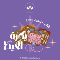 قالب بكرة خيوط | نُزل السعادة