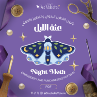 بتارون تطريز | عثة الليل