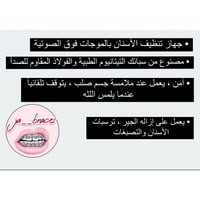 جهاز الترا لتنظيف الاسنان