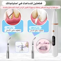 جهاز الترا لتنظيف الاسنان