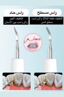 جهاز الترا لتنظيف الاسنان