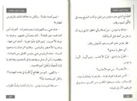 جوهرة الرقعة السحرية - 78