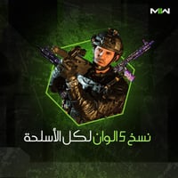 نسخ الوان 5 - مودرن 2