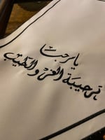 يامرحبا ترحيبة العز والطيب ..لون اسود