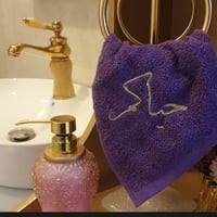 منشفة صغيرة تطريز للمغاسل بعباره حياكم